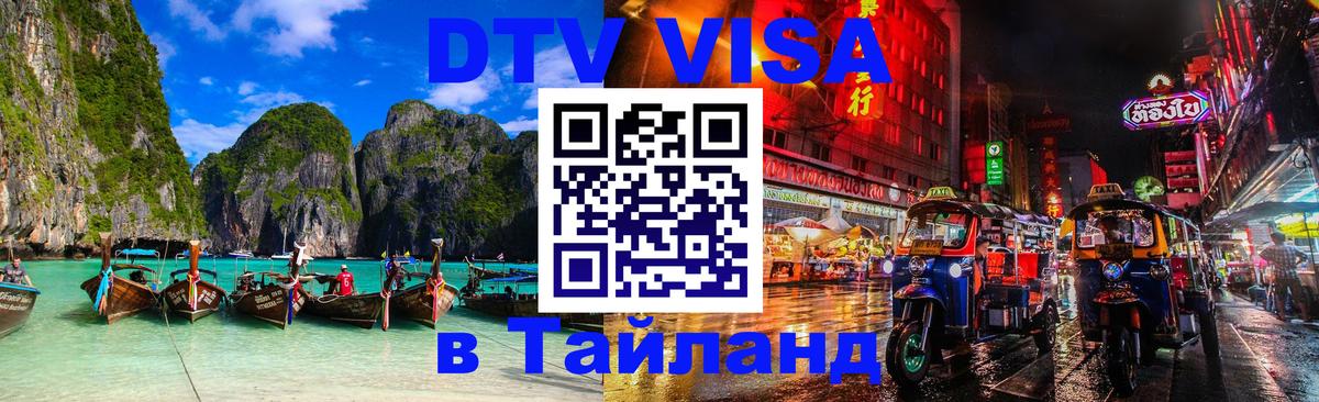 Сколько стоит DTV виза — актуальные цены, оформление даже без документов - Элиста  04.10.2025 